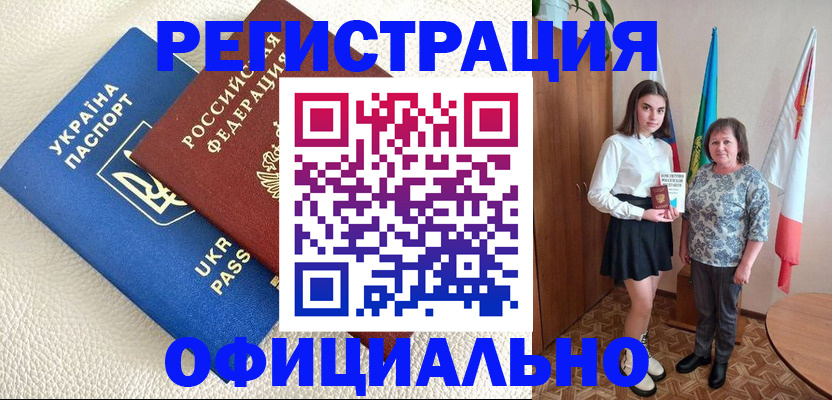 купить прописку в Калмыкии