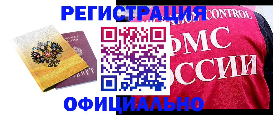 прописка для школы в Калмыкии