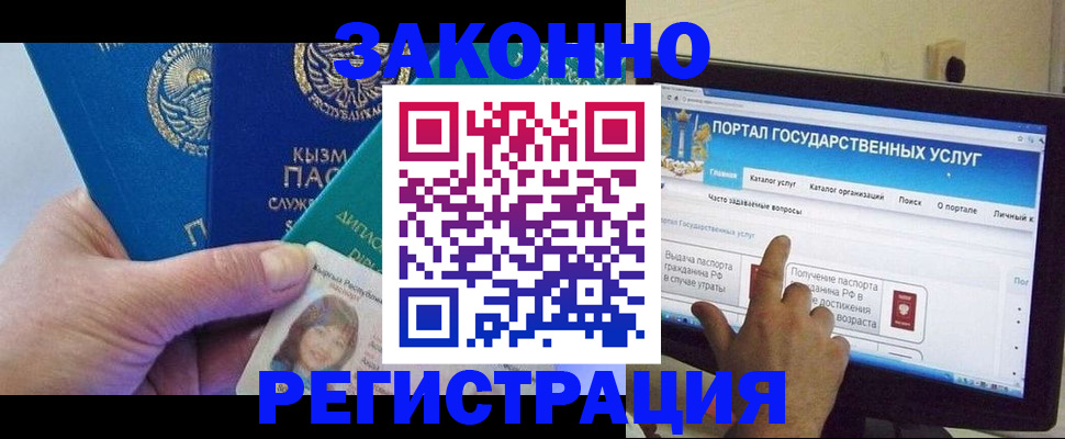 временная регистрация госуслуги в Калмыкии