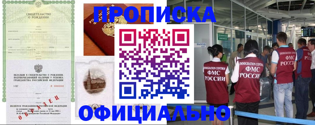прописка гарантия в Калмыкии